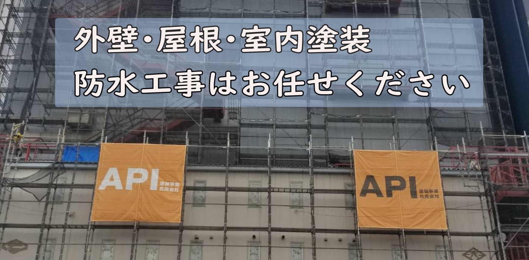 api塗装事業-室内